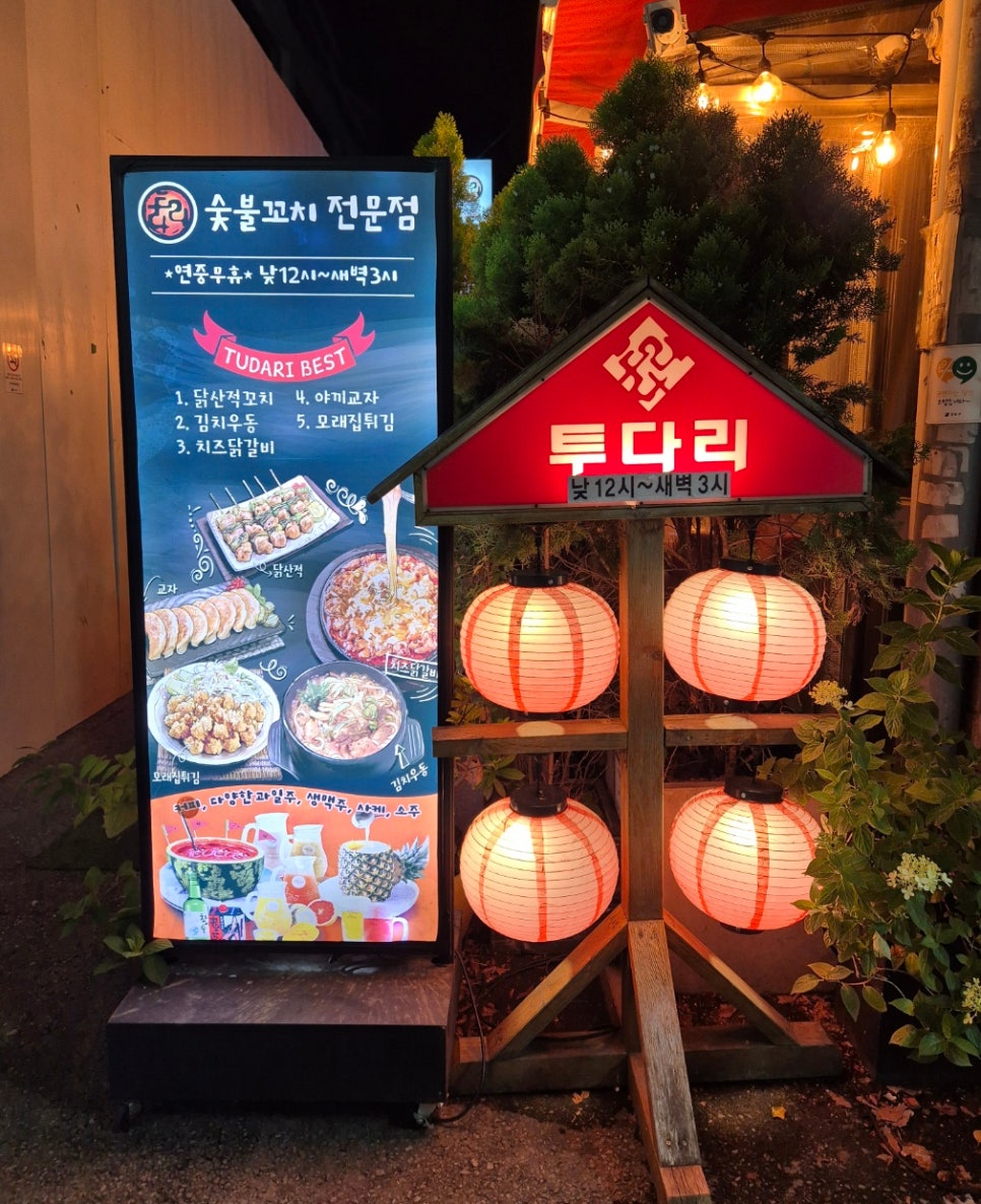 투다리 대치본점 이미지