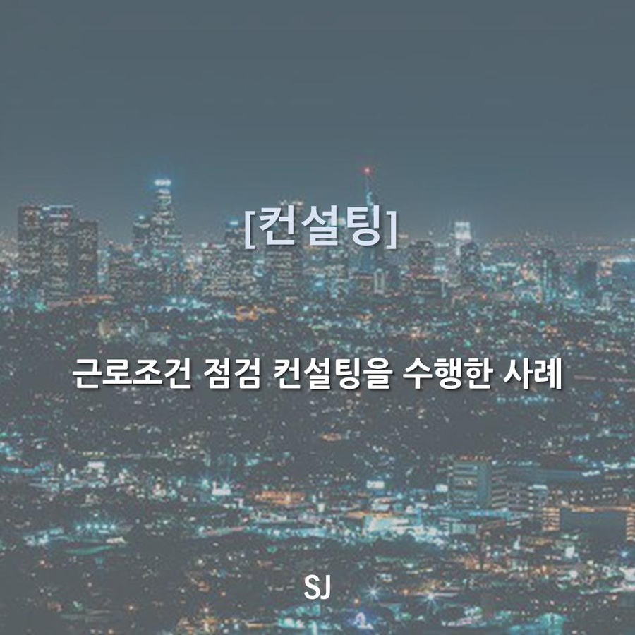 에스제이취업컨설팅 이미지