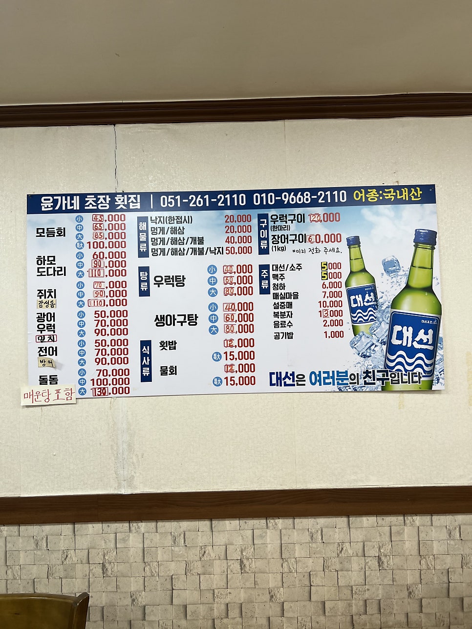 갈매기초장횟집 이미지