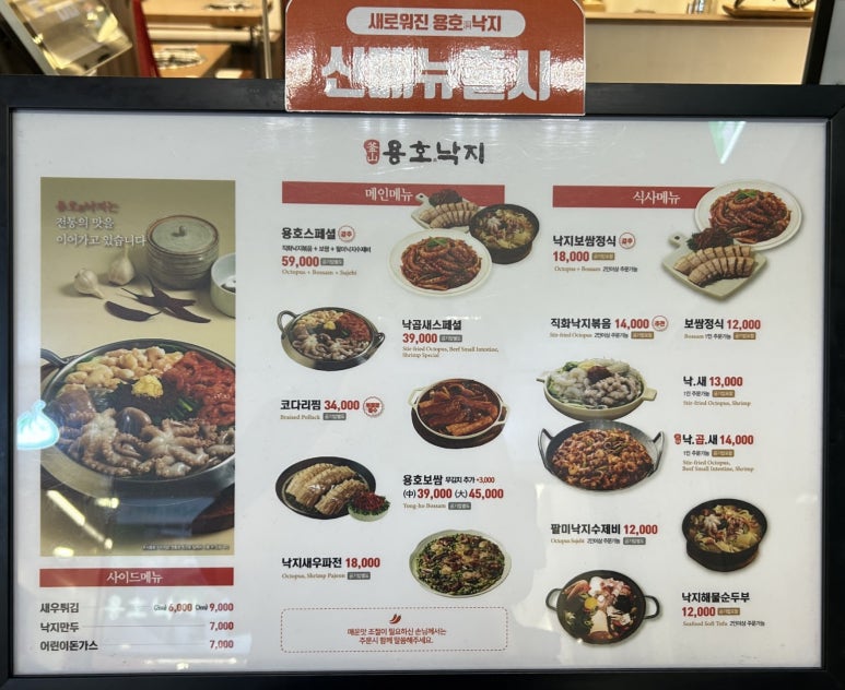 용호동낙지 고속터미널점 이미지