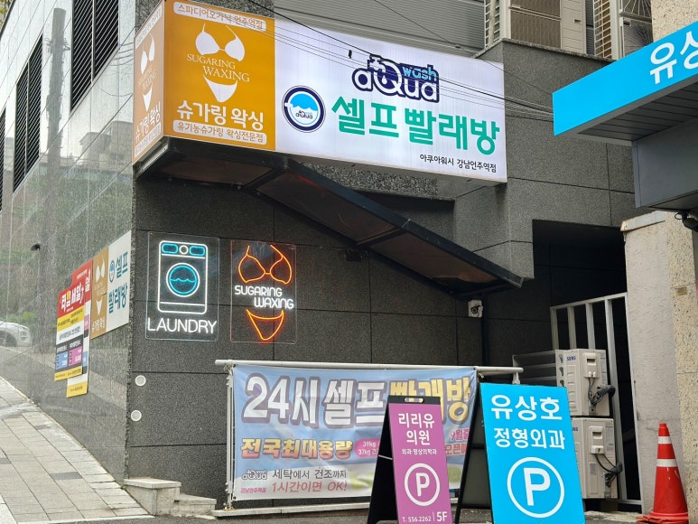 아쿠아워시서울 이미지
