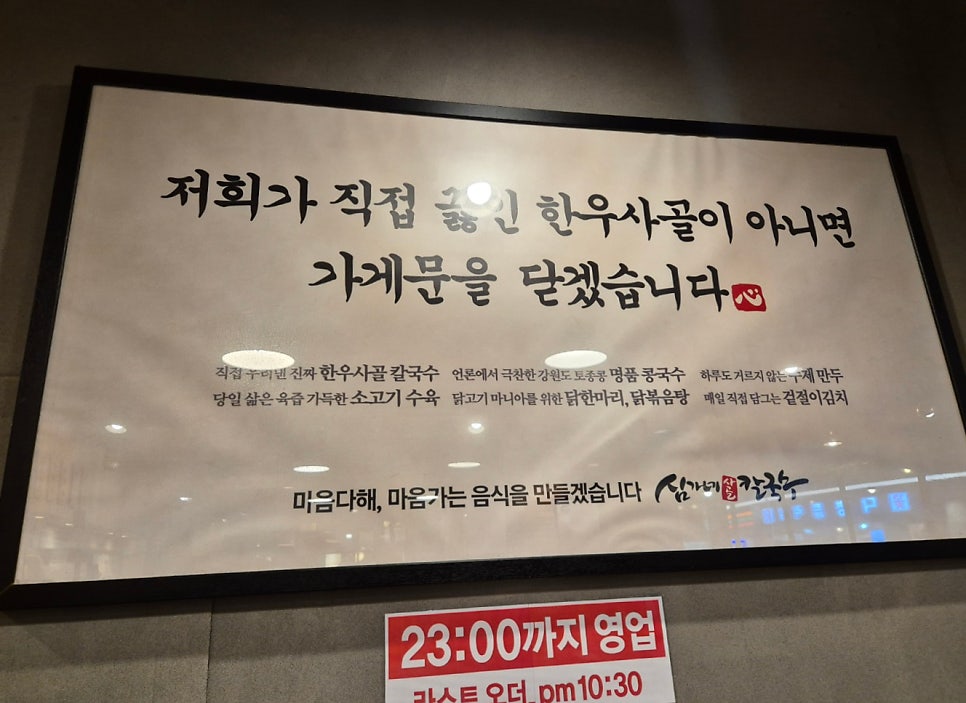 심가네칼국수강남역 이미지