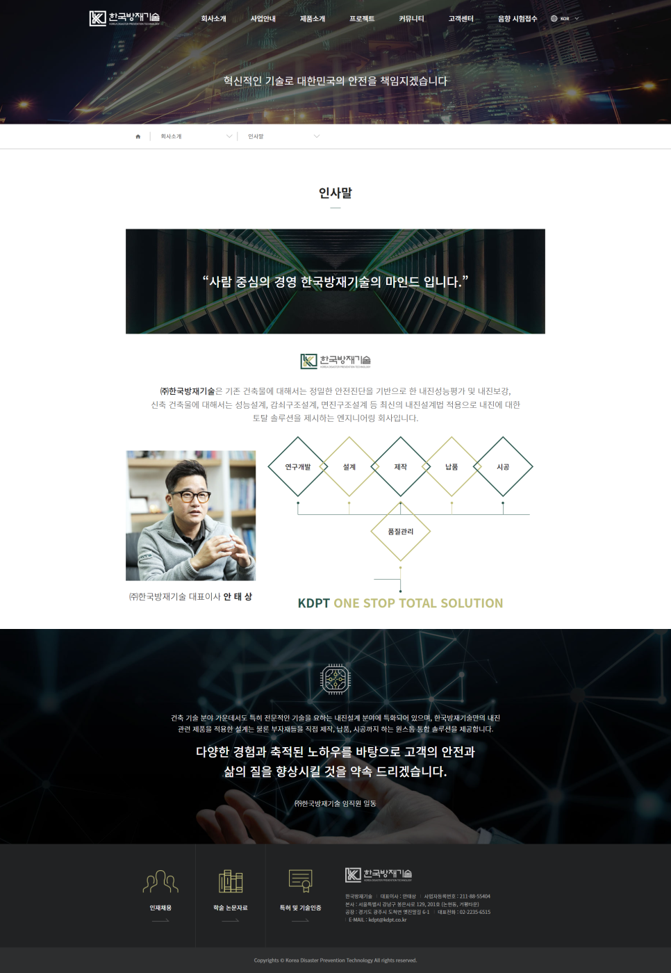 한국방재기술 이미지