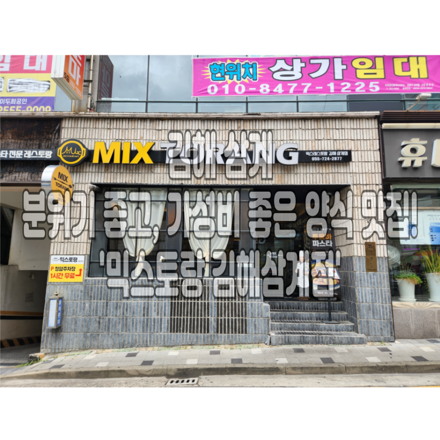 믹스토랑 김해삼계점 이미지