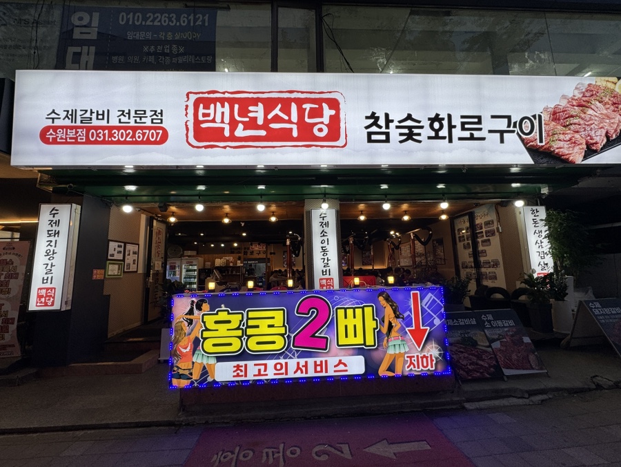 백년식당화로구이 이미지