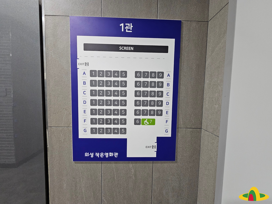 의성작은영화관 1관 이미지