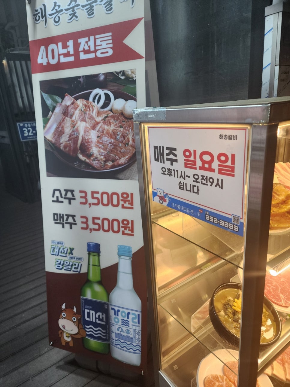 해송숯불갈비 이미지