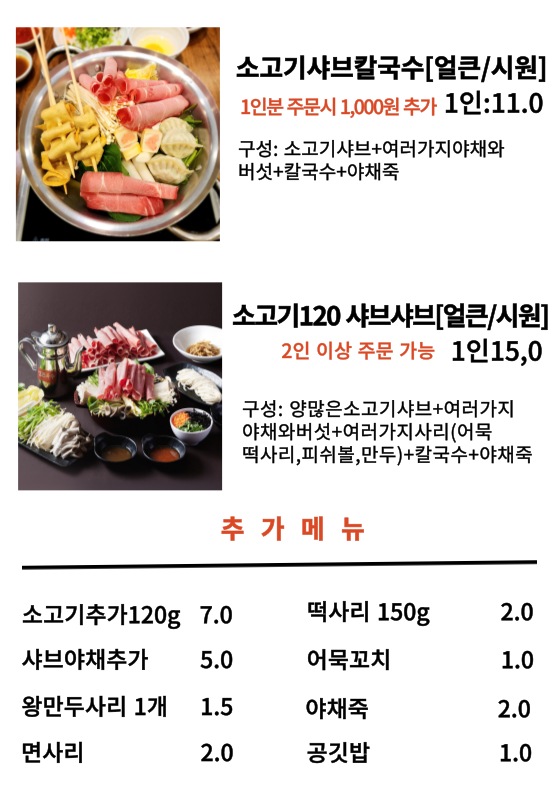 두둑한샤브칼국수 이미지