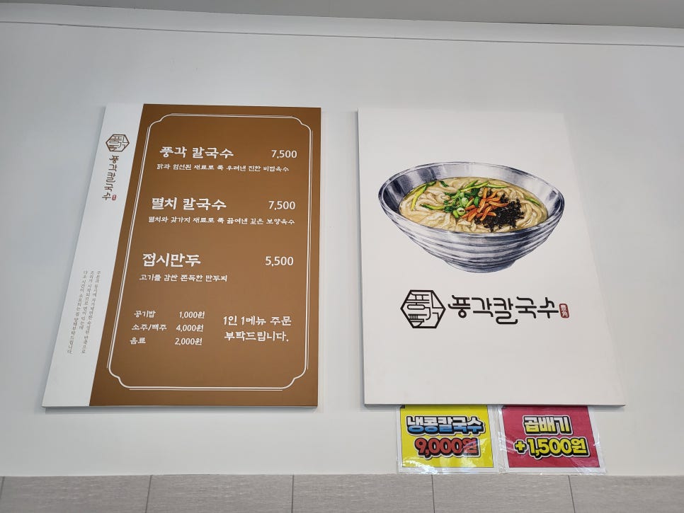 풍각칼국수 이미지