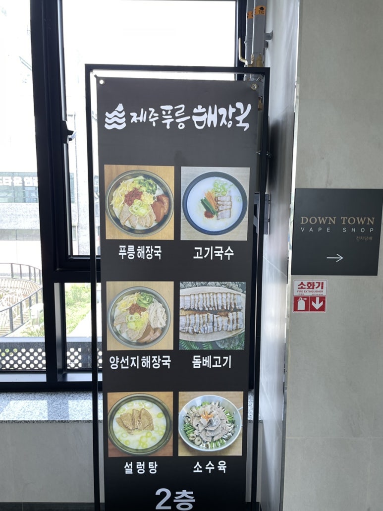 제주푸릉해장국 이미지