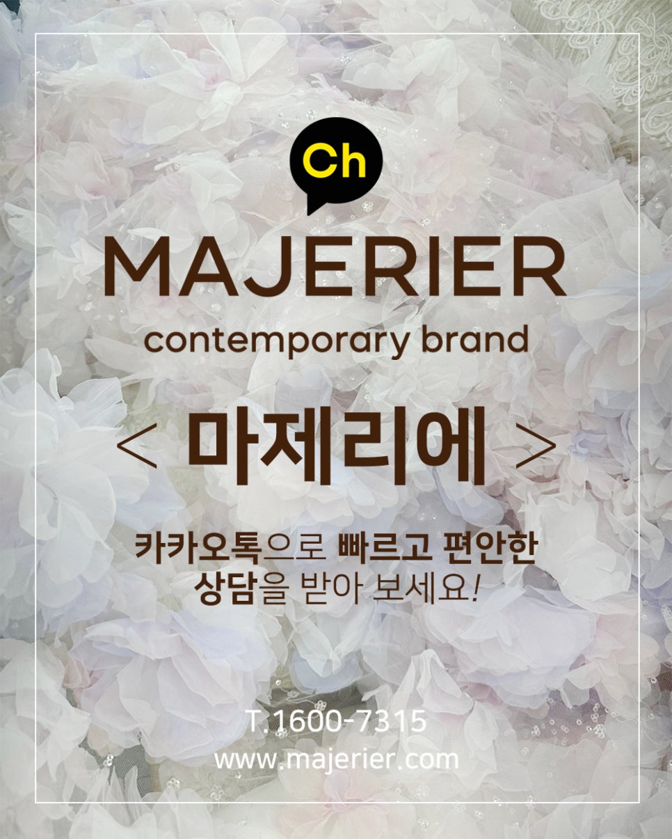 마제리에천안 이미지