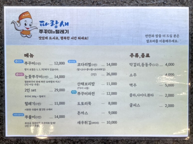 파랑새쭈꾸미와털레기 이미지