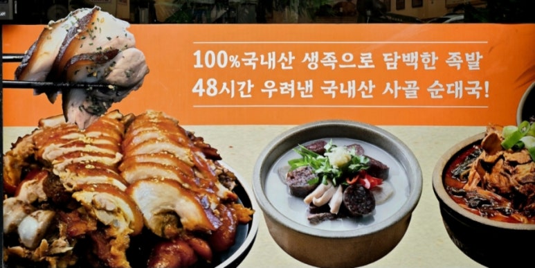 쫄면주는족발 이미지