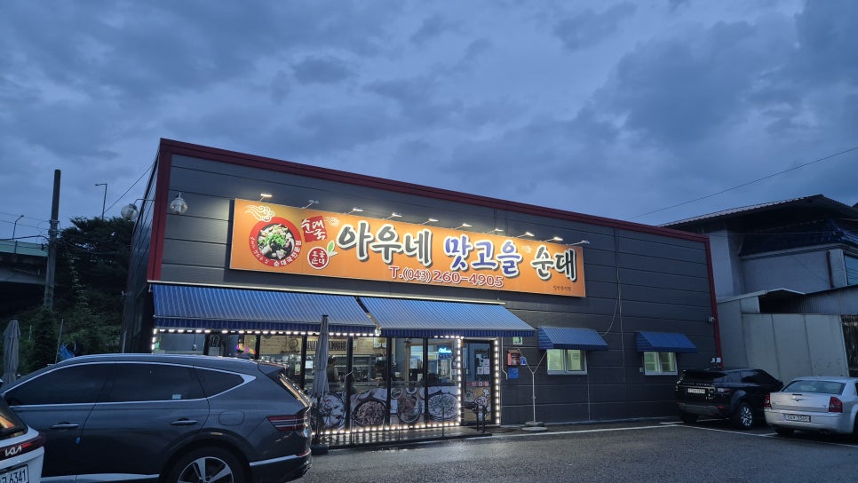 맛고을 순대국 이미지