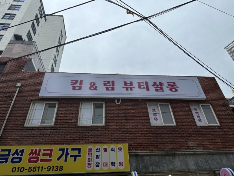 킴앤림 뷰티살롱 이미지