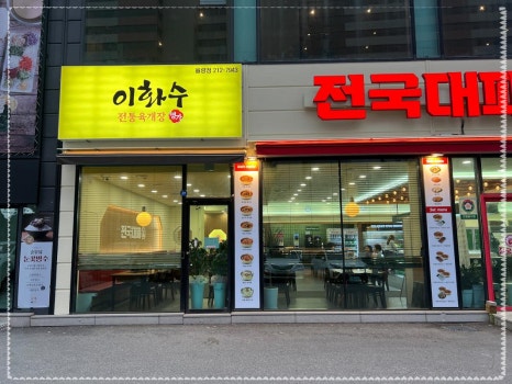 전국대패 율량점 이미지