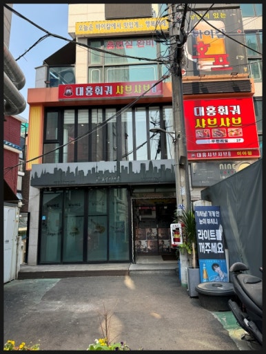 대홍 훠궈 샤브샤브 이미지