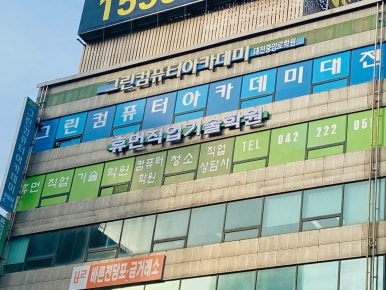 휴먼직업기술학원 이미지