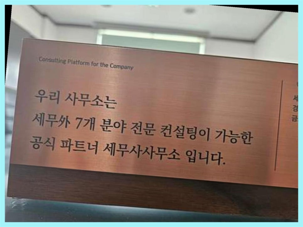 세무법인송촌 이미지