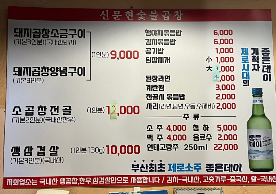 신문현숯불곱창 이미지