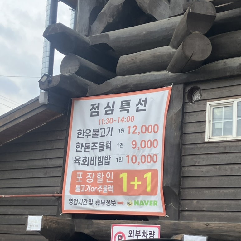통나무정육식당 이미지