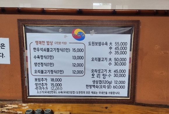 도원오리탕 이미지