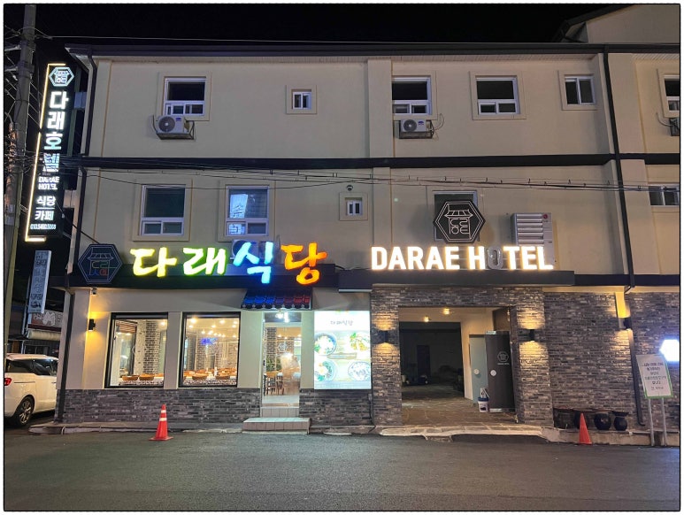 다래식당 이미지