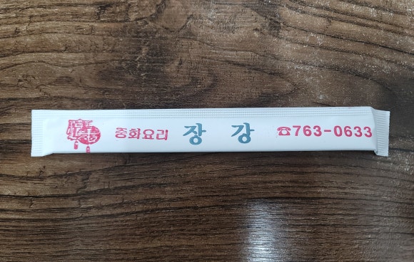 장강반점 이미지