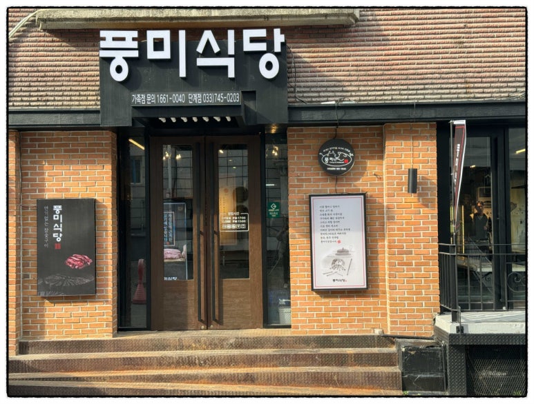 풍미식당 이미지