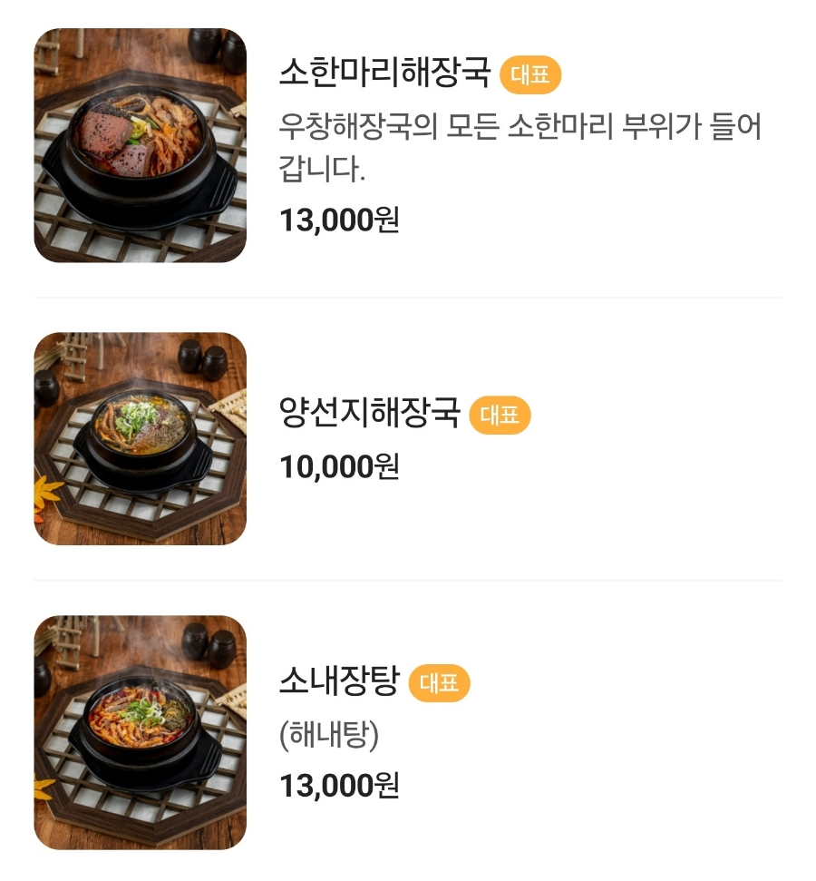 대명해장국 이미지