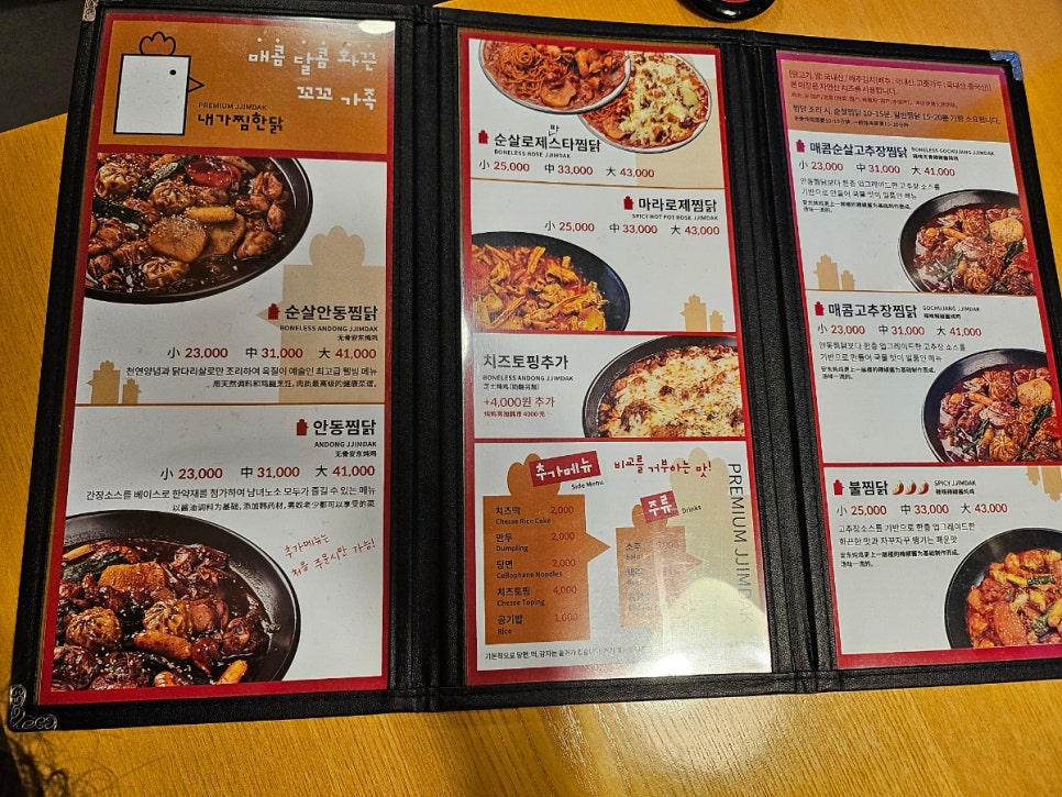 내가찜한닭 이미지