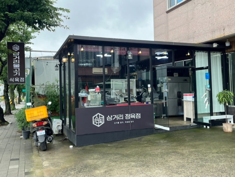 삼거리식육점 이미지