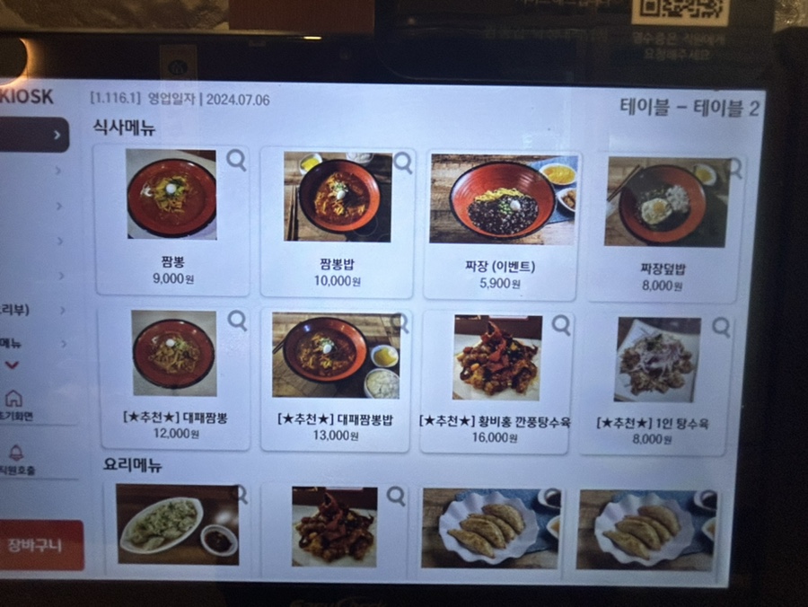 짬뽕갑낙성대 이미지