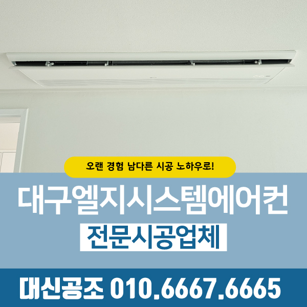 대신공조에어컨설치 이미지
