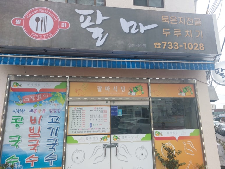 팔마식당 이미지
