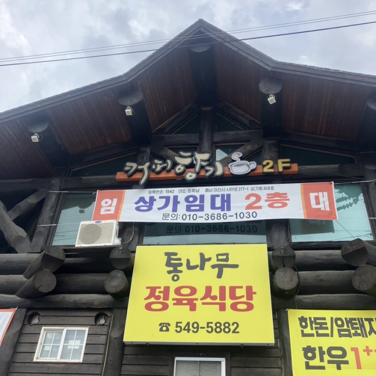 통나무정육식당 이미지