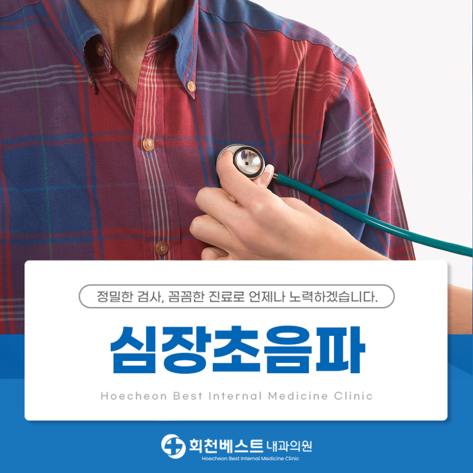 회천베스트내과의원 이미지