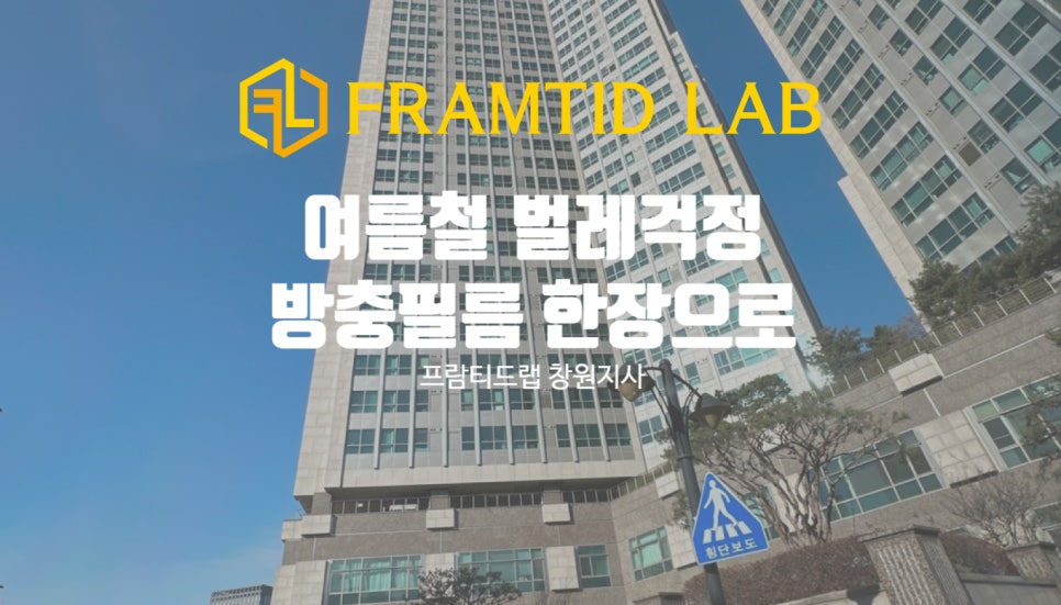 프람티드랩창원지사 이미지