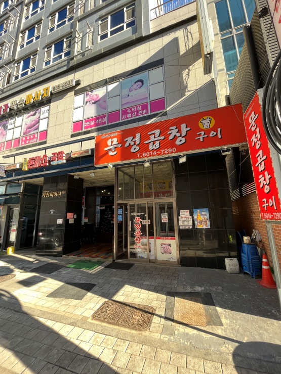 풍미곱창구이 이미지