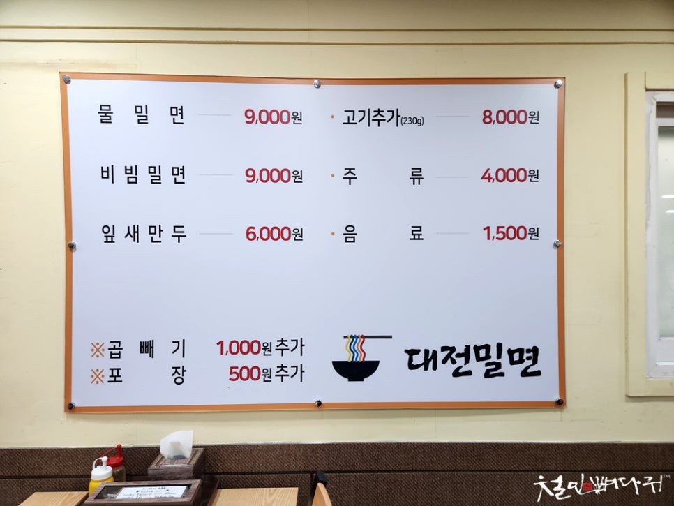 대전 밀면 이미지