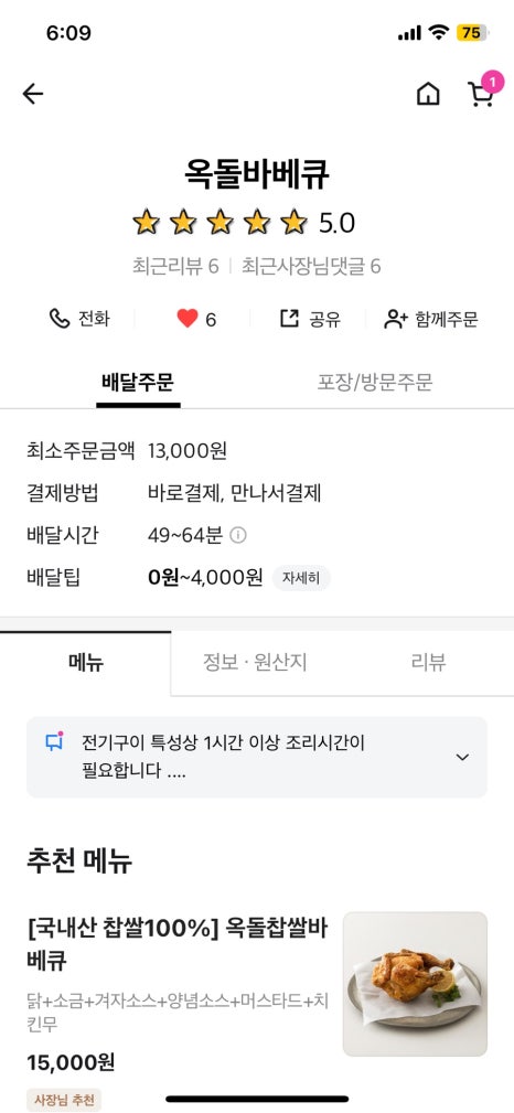 옥돌통닭바베큐 이미지