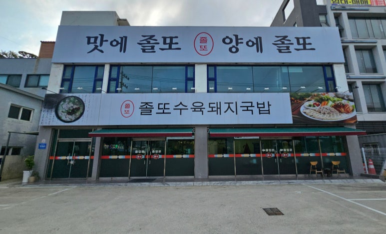 졸또 이미지