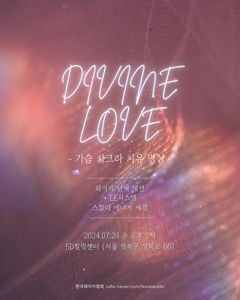 한국레이키힐링센터 이미지