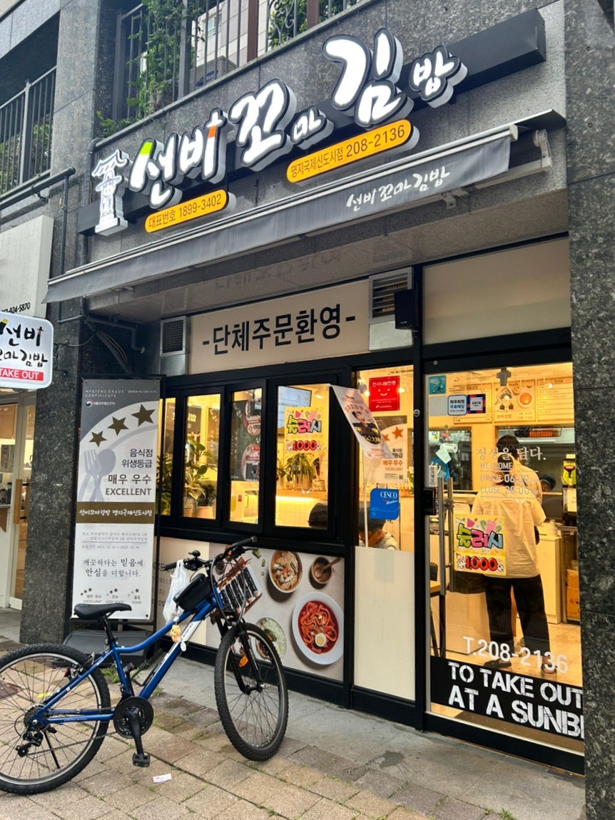 선비꼬마김밥 명지국제신도시점 이미지