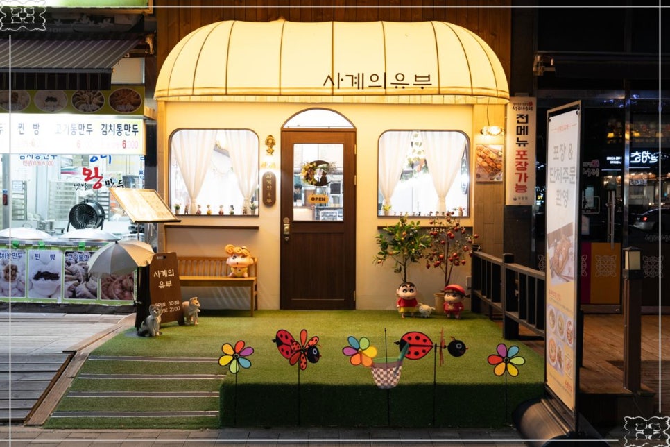 사계의유부 이미지