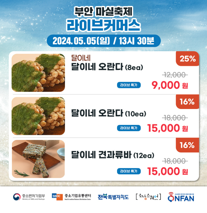 부안꼬수운마을협동조합 이미지