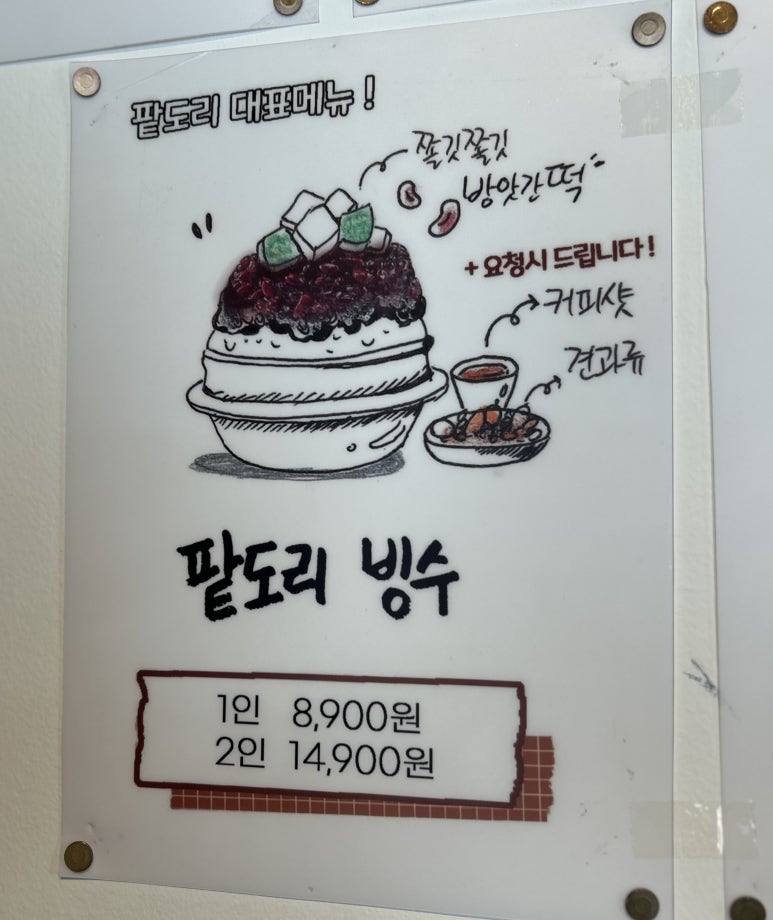팥도리 이미지