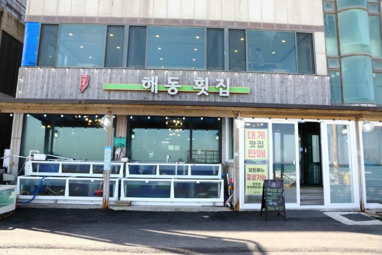 해동횟집 이미지