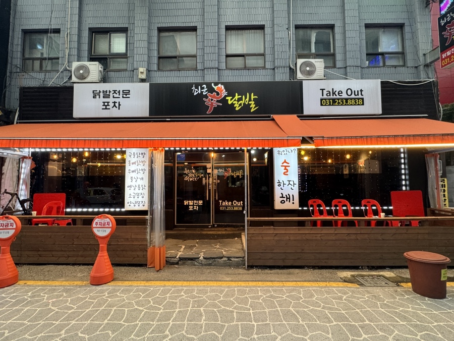 신닭발 이미지