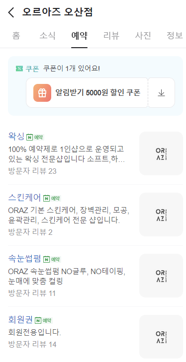 오르아즈 이미지